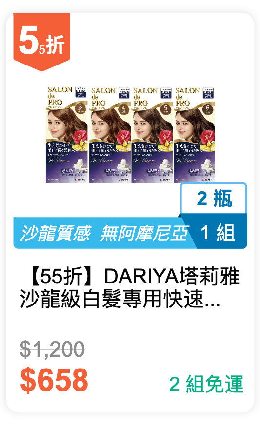【55 折】DARIYA 塔莉雅 沙龍級白髮專用快速染髮霜 50g*2劑 2 瓶 / 組 (有 4 種顏色可挑選)