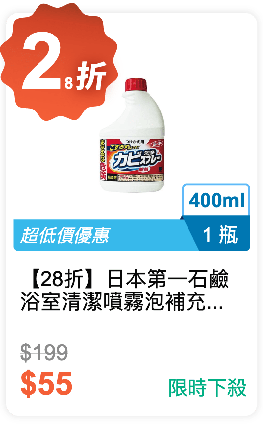 【28 折】日本第一石鹼 浴室清潔噴霧泡補充瓶 400ml / 瓶