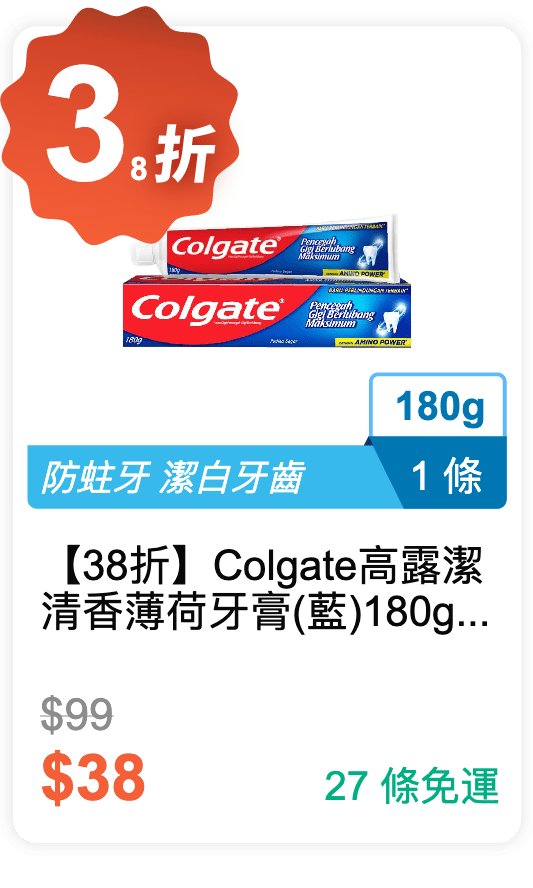 【38 折】Colgate 高露潔 清香薄荷牙膏 (藍) 180g / 條