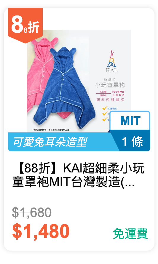 【88 折】KAl 超細柔小玩童罩袍 MIT 台灣製造 (有 2 種顏色可挑選)