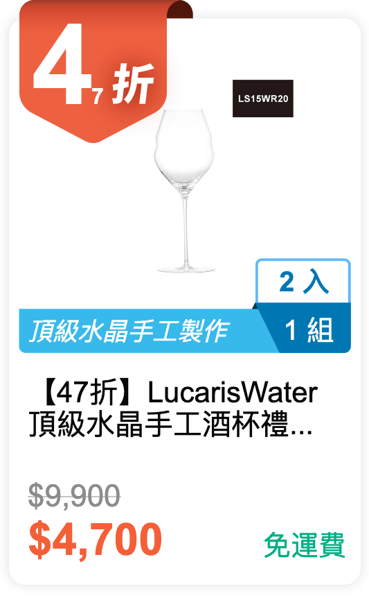 【47 折】Lucaris Water 頂級水晶手工酒杯禮盒 565ml 2 入 / 組 (LS15WR20)