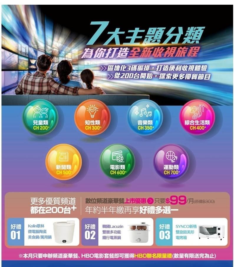 鳳信數位頻道套餐