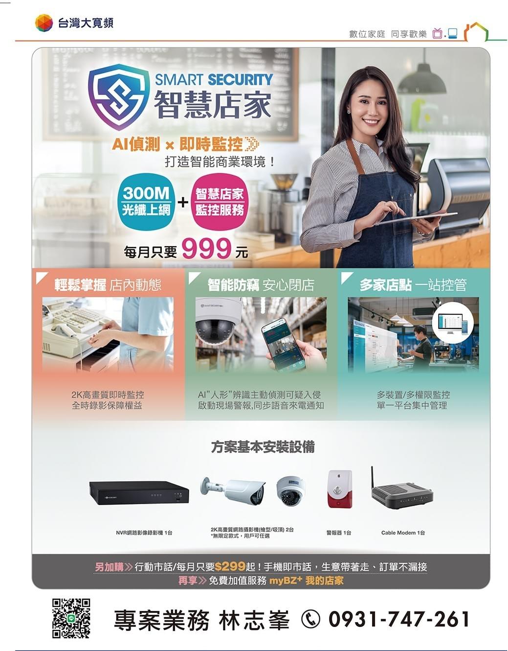監視器-台灣大寬頻|鳳信有線電視