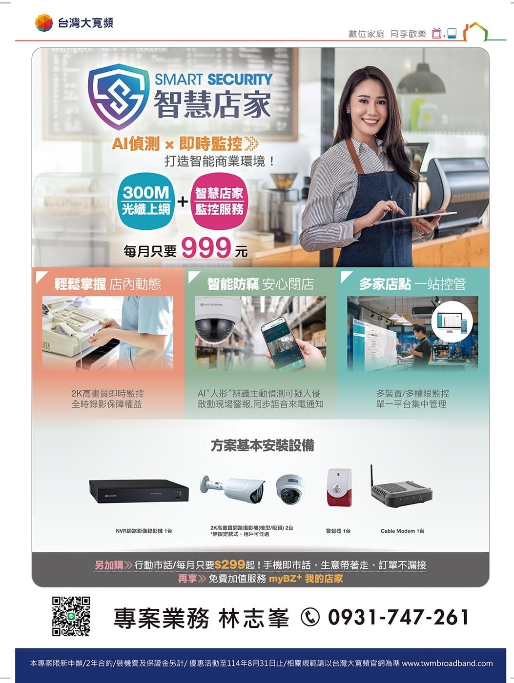 鳳信監控系統