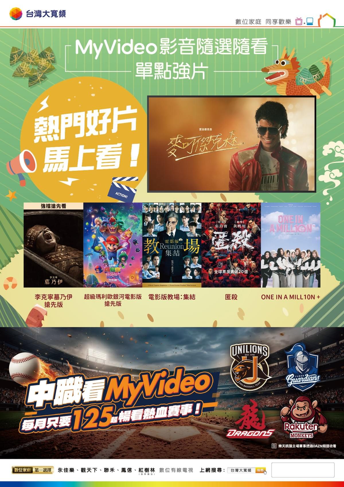 My Video月租定購方案