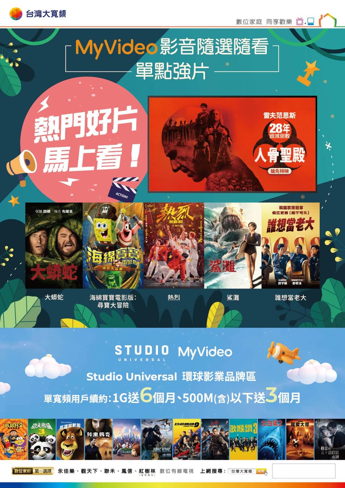 My Video月租定購方案