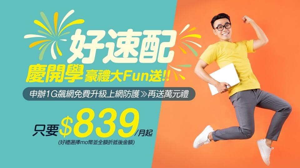 鳳信網路 好速配
