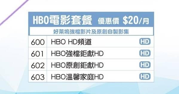 HBO電影套餐