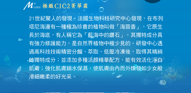 來自深海的奇蹟-極緻CIC2菁華霜 50ml