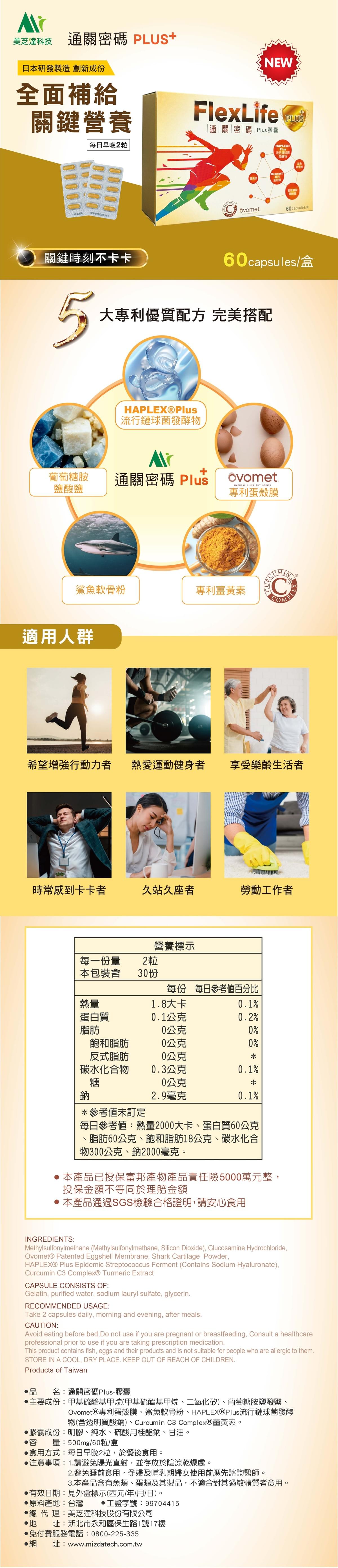 FlexLife 通關密碼PLUS膠囊  60粒/盒
