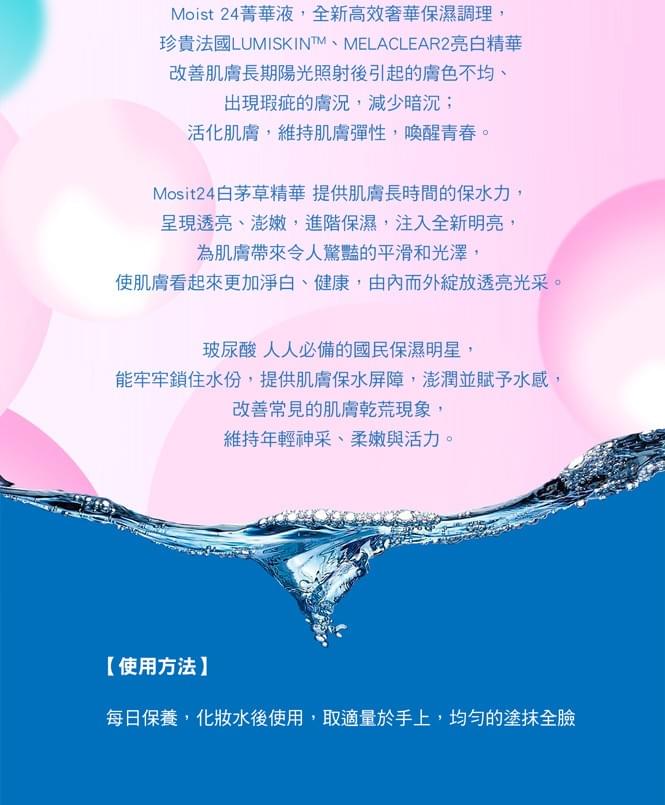 頂級抗老撫紋聖品-MOIST24極緻璀璨奢華菁華液