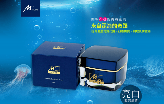 來自深海的奇蹟-極緻CIC2菁華霜 50ml