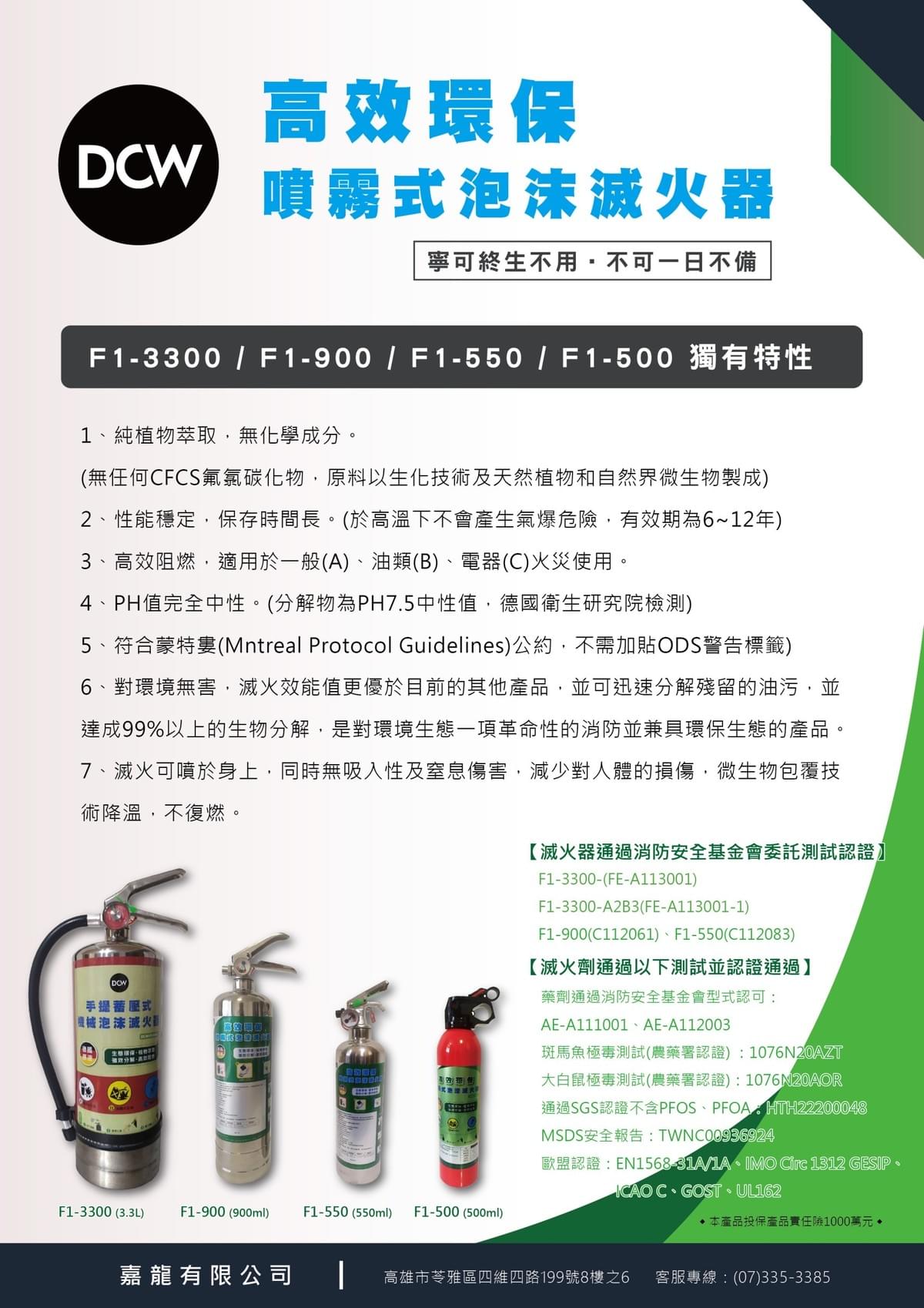 嘉龍有限公司,消防設備,保健產品,滅火器,偵煙器,偵熱器,住宅火警器，火災警報器，逃生防毒面罩,隨身氧氣瓶,滅火毯，投擲型滅火花瓶，,雪燕,清潔劑等,安全,環保,健康