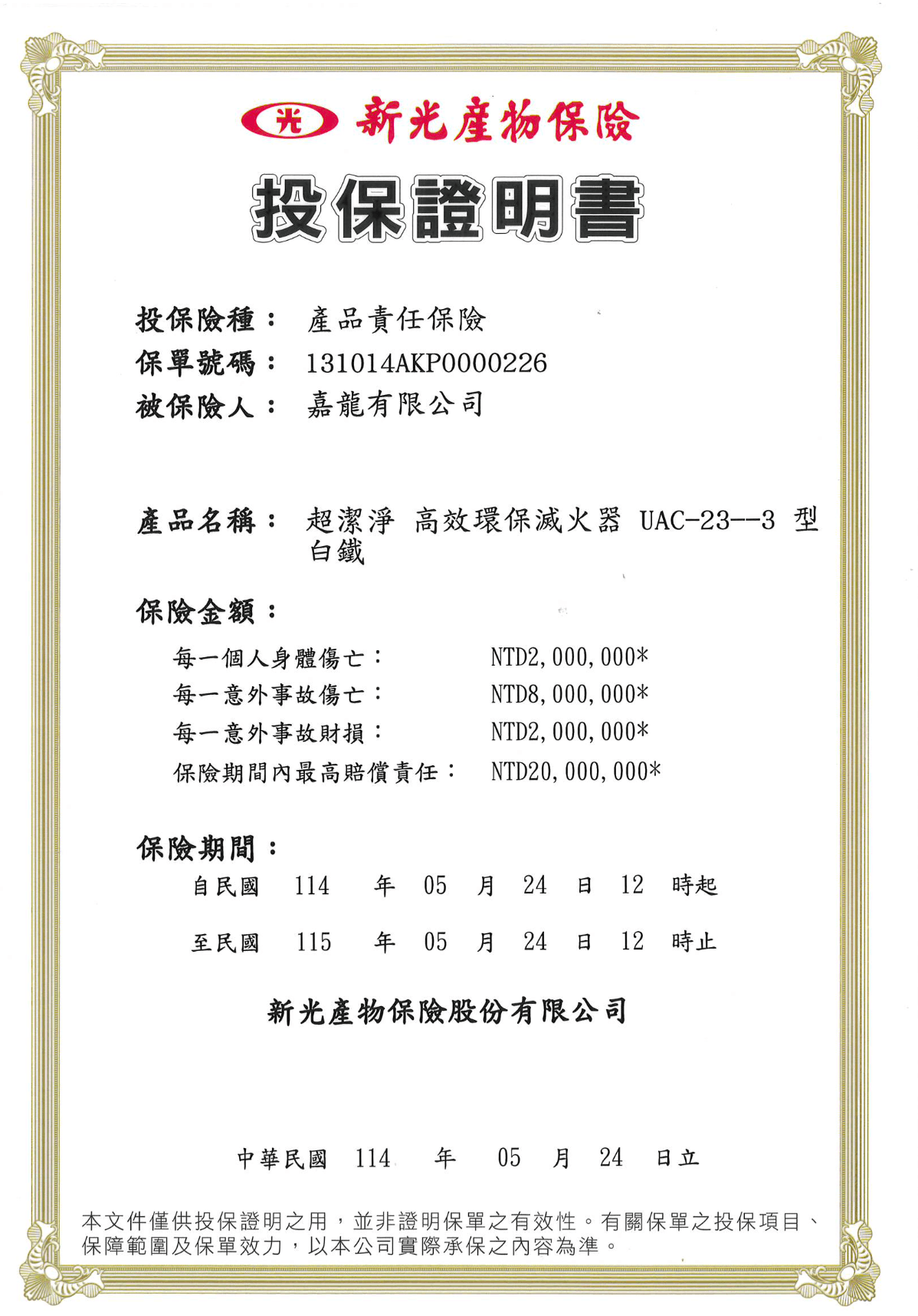 嘉龍有限公司,消防設備,保健產品,滅火器,偵煙器,偵熱器,住宅火警器，火災警報器，逃生防毒面罩,隨身氧氣瓶,滅火毯，投擲型滅火花瓶，,雪燕,清潔劑等,安全,環保,健康