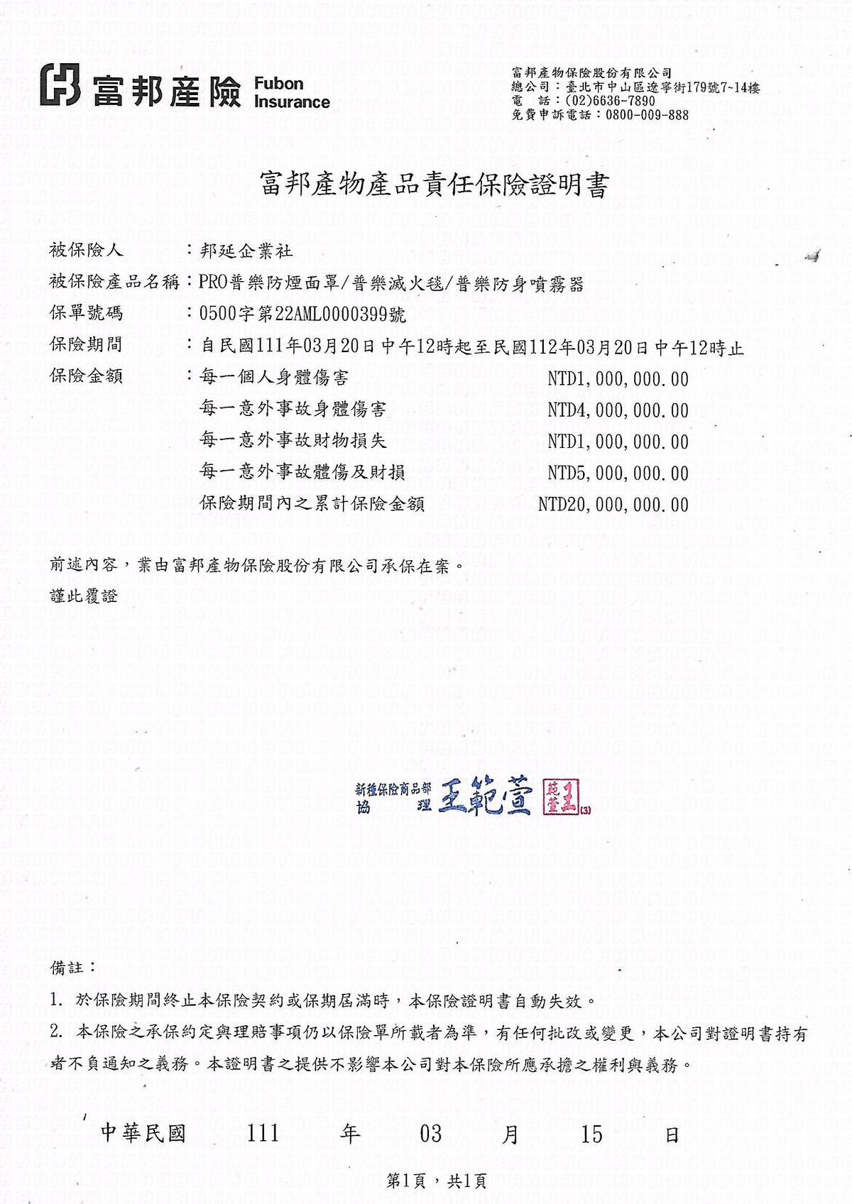 嘉龍有限公司,消防設備,保健產品,滅火器,偵煙器,偵熱器,住宅火警器，火災警報器，逃生防毒面罩,隨身氧氣瓶,滅火毯，投擲型滅火花瓶，,雪燕,清潔劑等,安全,環保,健康