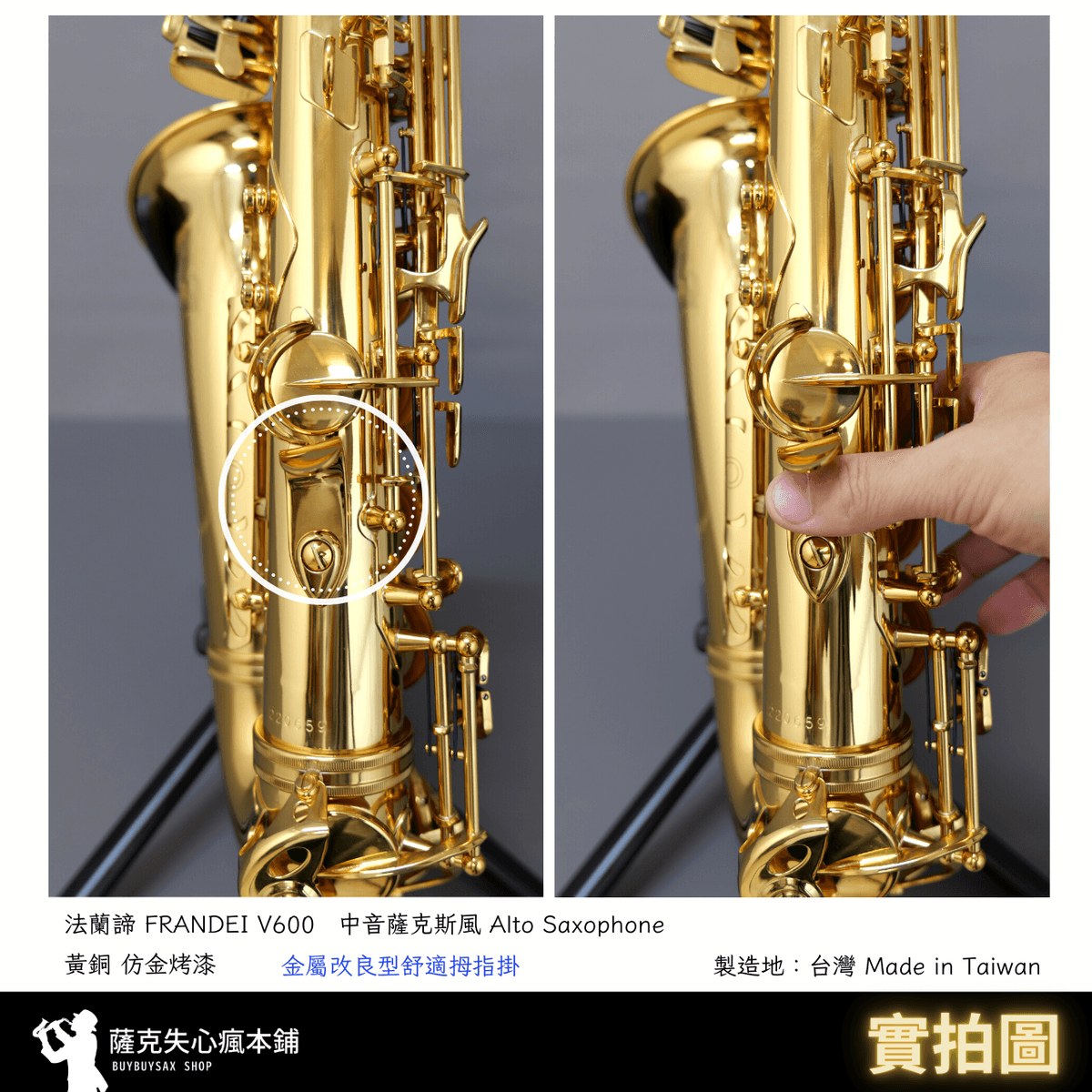 ［ Alto 中音薩克斯風］法蘭諦 FRANDEI  V600 金色 中音薩克斯風 黃銅 透明烤漆｜ 進階通用型樂器｜台灣製 | 付款刷卡可分期