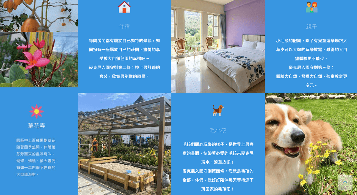 苗栗南庄消暑游～超友善麥克尼莊園戲水跑跑.杉林松境繡球花.秘境甜點人寵午茶染染2日