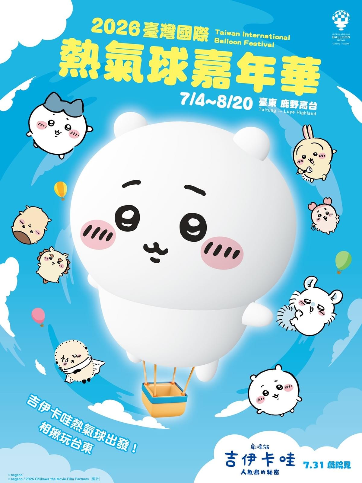 東！帶我去熱氣球嘉年華X吉伊卡哇～復古F1池上卡丁車.知本森林.五星娜魯彎連泊3日