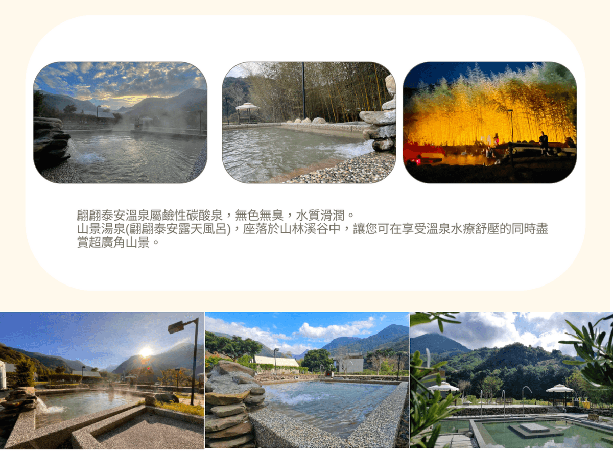翩要跟2025說再見！泰安翩翩美人湯野奢露營一泊四食.全台唯一溫泉帳.行動調酒師2日