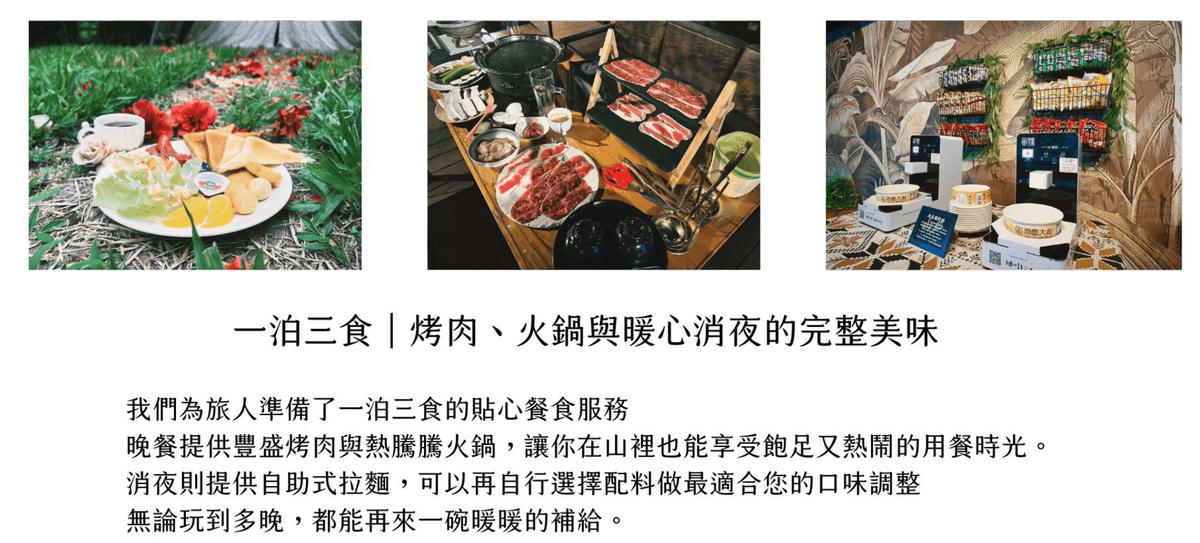 【山戶日月】相逢歡慶父親節！南投懶人豪華露營.好評私房菜.九十九峰薰衣草森林2日