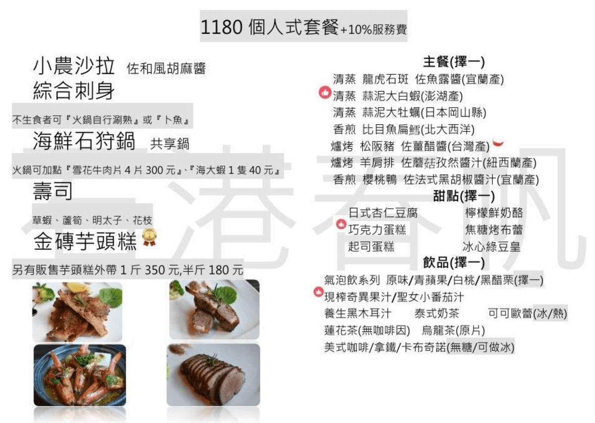 品味宜蘭～超好評石港春帆精緻海鮮料理.山谷秘境藏酒酒莊.外澳海灘夕陽踏浪1日