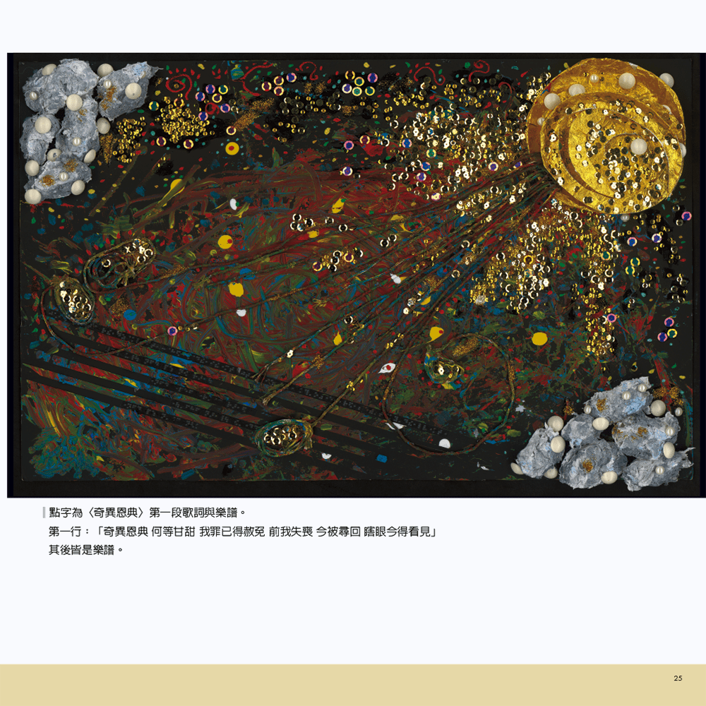 伊甸基金會35周年創作畫冊