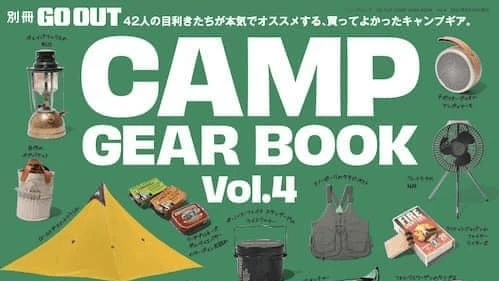 HxO Design 台灣人自創的露營商品並屢屢獲得日本CAMP介紹