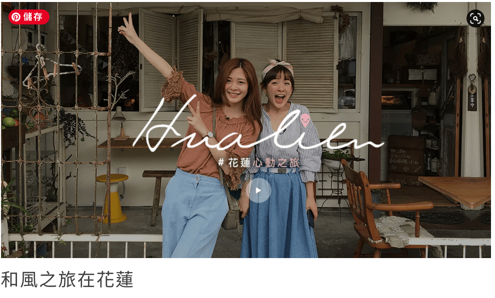 妞新聞 Niusnews 愛玩妞頻道 台灣 花蓮