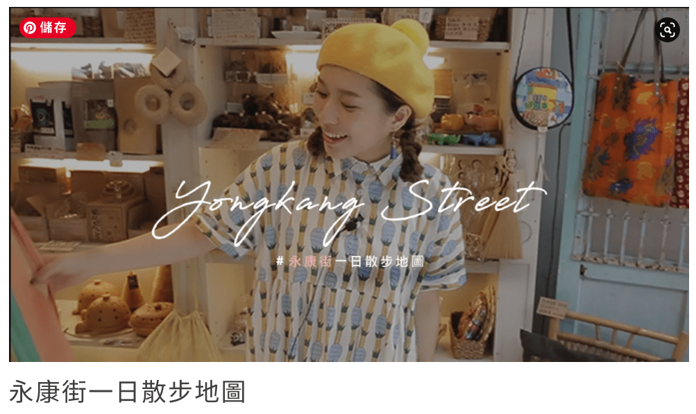 妞新聞 Niusnews 愛玩妞頻道 永康街