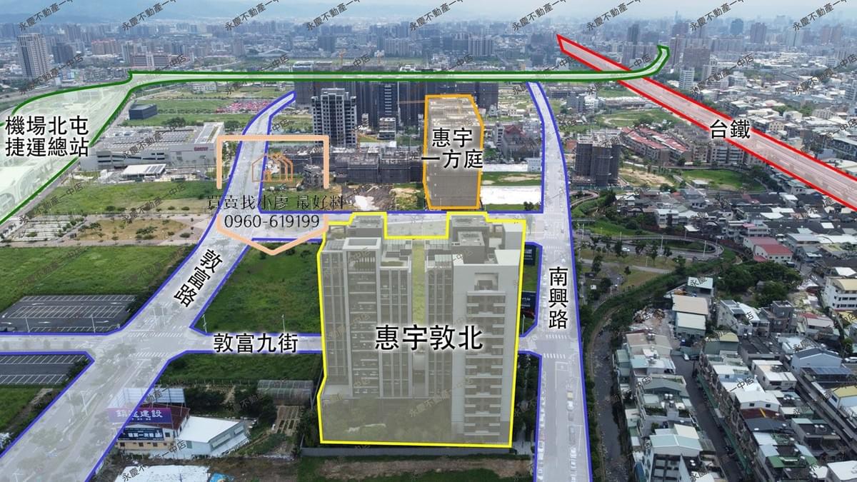 惠宇敦北 機捷常廷最熟0960619199