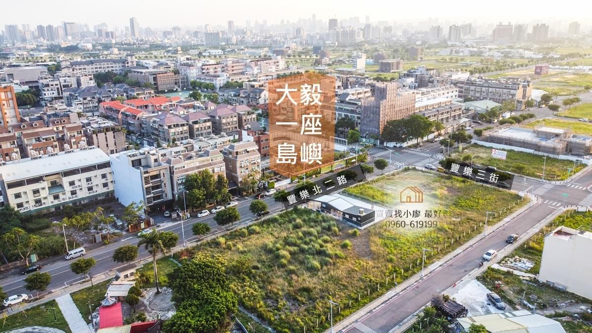 大毅一嶼空拍豐樂北二路