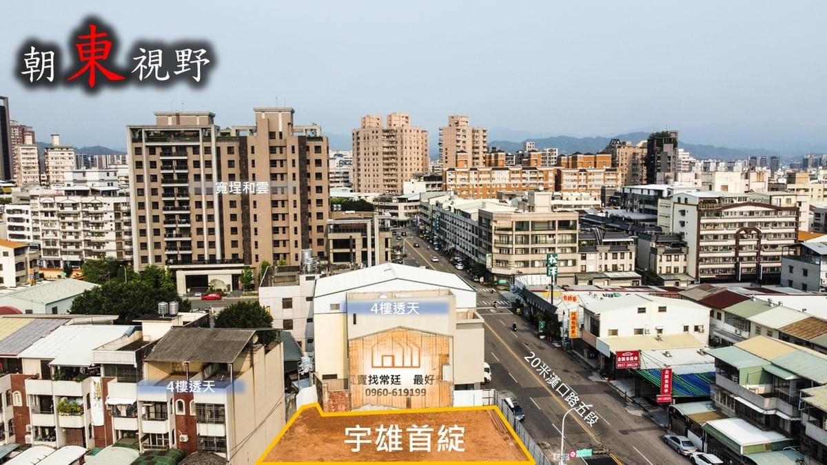 宇雄首綻朝東視野