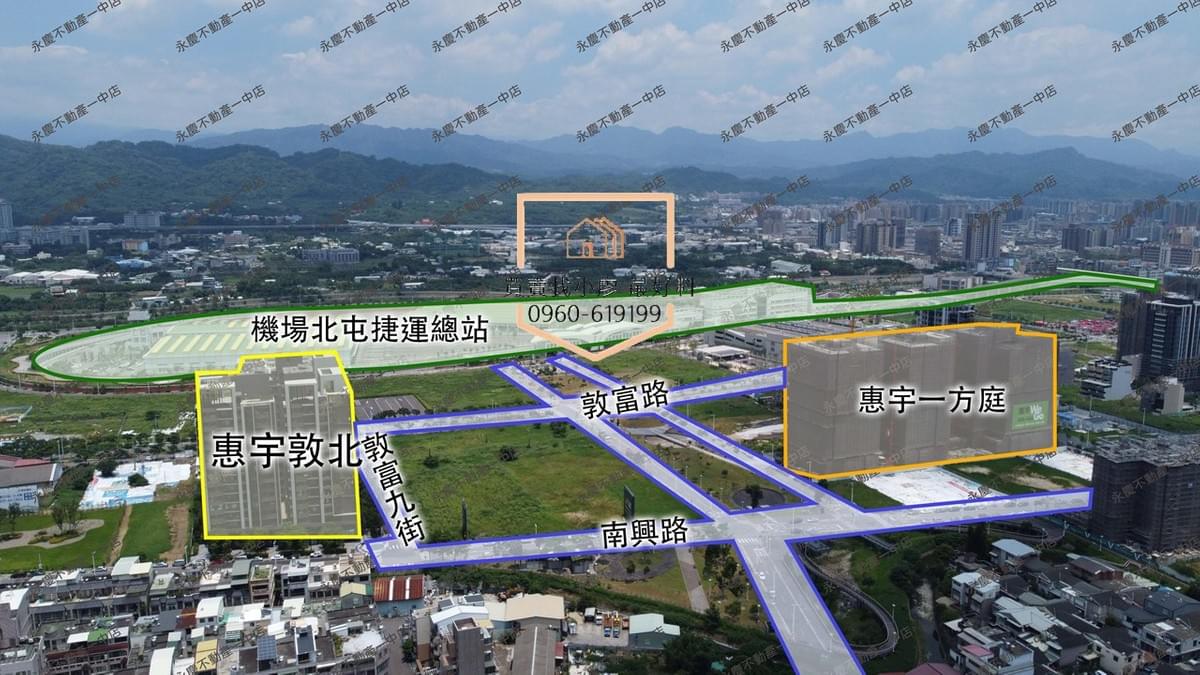 惠宇敦北 機捷常廷最熟0960619199