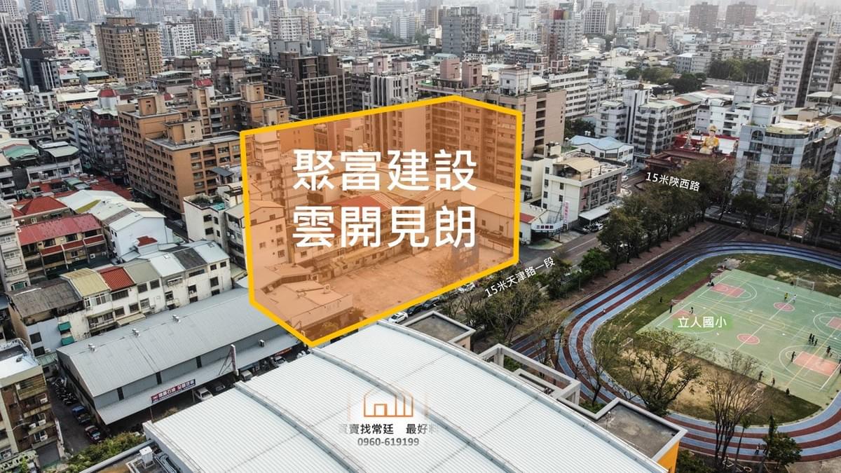 聚富建設雲開見朗空拍陝西 聚富朗朗