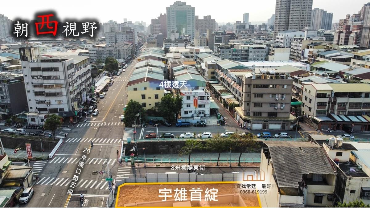 宇雄首綻朝西視野