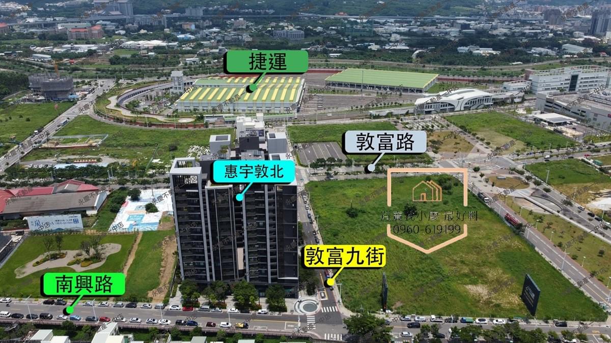惠宇敦北 機捷常廷最熟0960619199