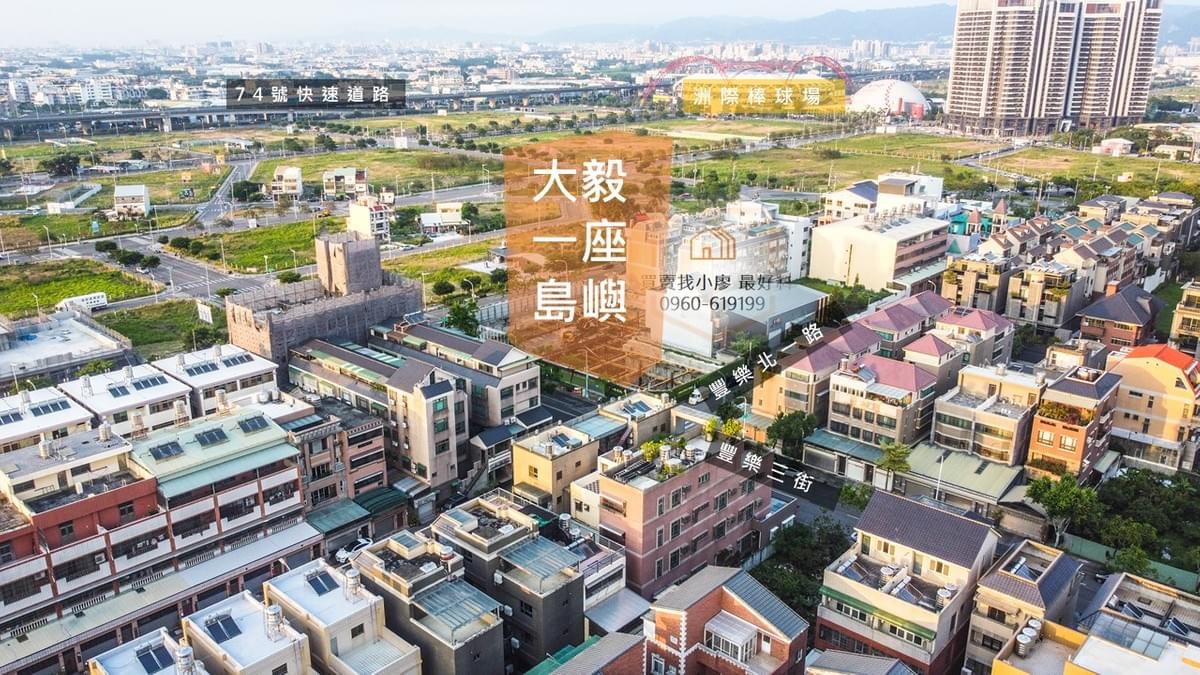 大毅一嶼空拍豐樂三街