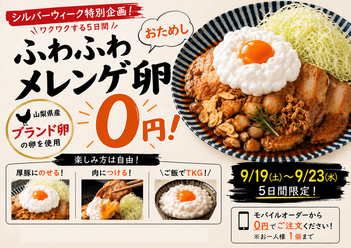 自分で泡立てて楽しむ期間限定トッピング「ふわふわメレンゲ卵」