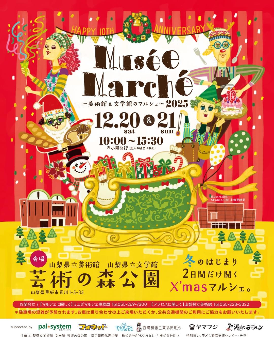 Musee Marche 2025に出店いたしました。