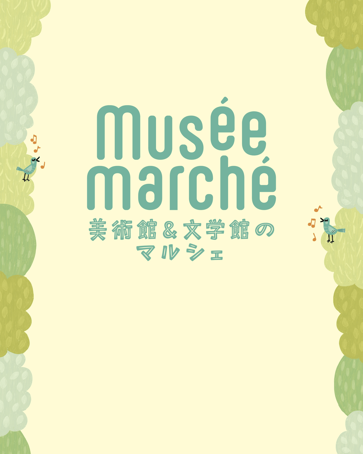 Musee Marche 2025に出店いたしました。