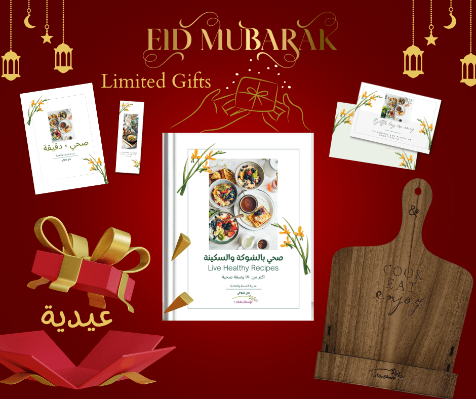 باكيدج موسوعة صحي بالشوكة والسكينة  Live Healthy Recipes Book Package  