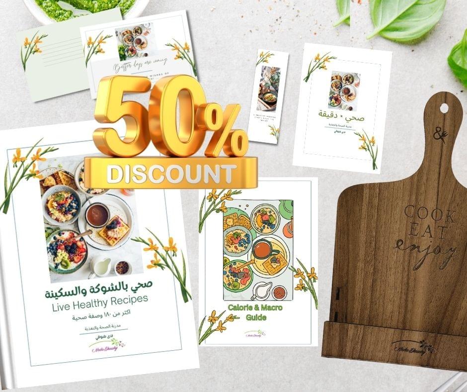 باكيدج موسوعة صحي بالشوكة والسكينة  Live Healthy Recipes Book Package  