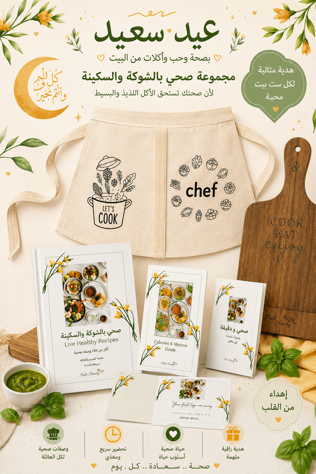 باكيدج موسوعة صحي بالشوكة والسكينة  Live Healthy Recipes Book Package  