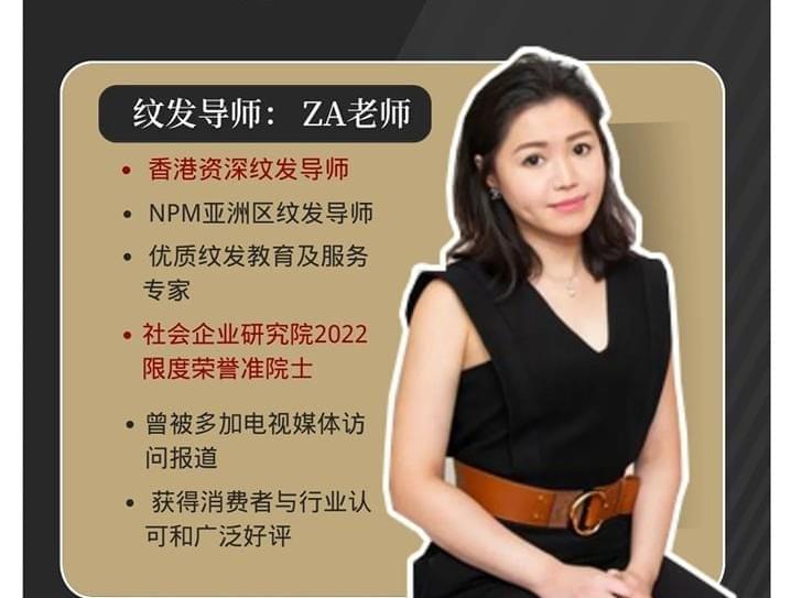 ZA老師 NPM纹发专家新加坡 ZA老師 NPM纹发专家新加坡
