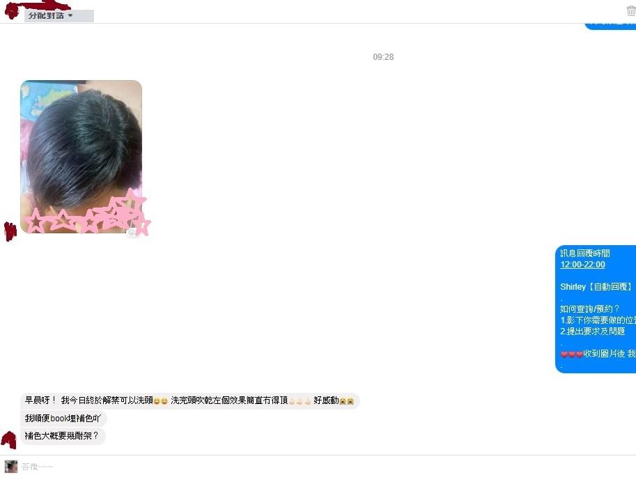 紋髮效果直頭冇得頂，好感動！順便book埋補色呀！