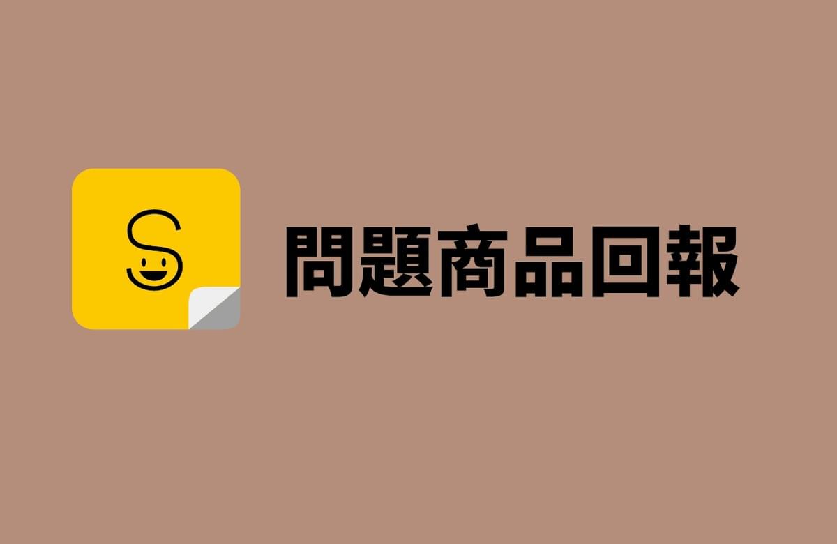 商品問題回報聯絡表單   (換貨/退貨)