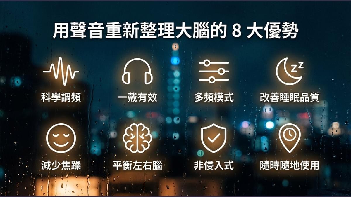 腦頻導引機