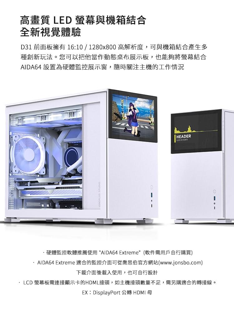 Jonsbo 喬思伯【 D31 】 Mesh網孔版 白 ITX 機殼