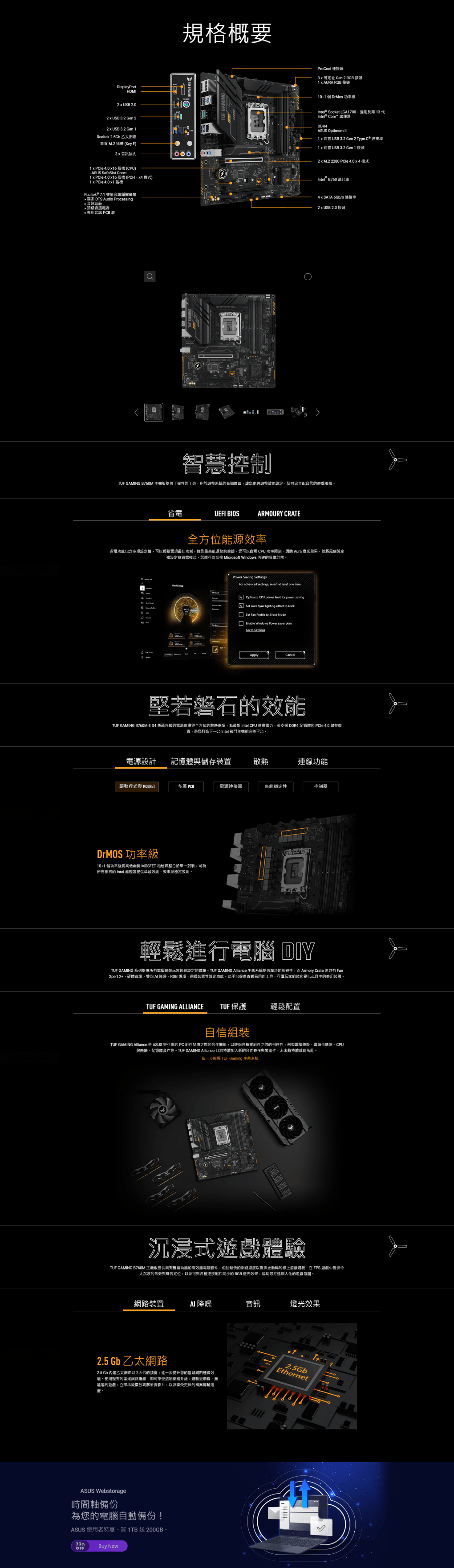 ASUS 華碩 TUF-GAMING-B760M-E-D4 主機板