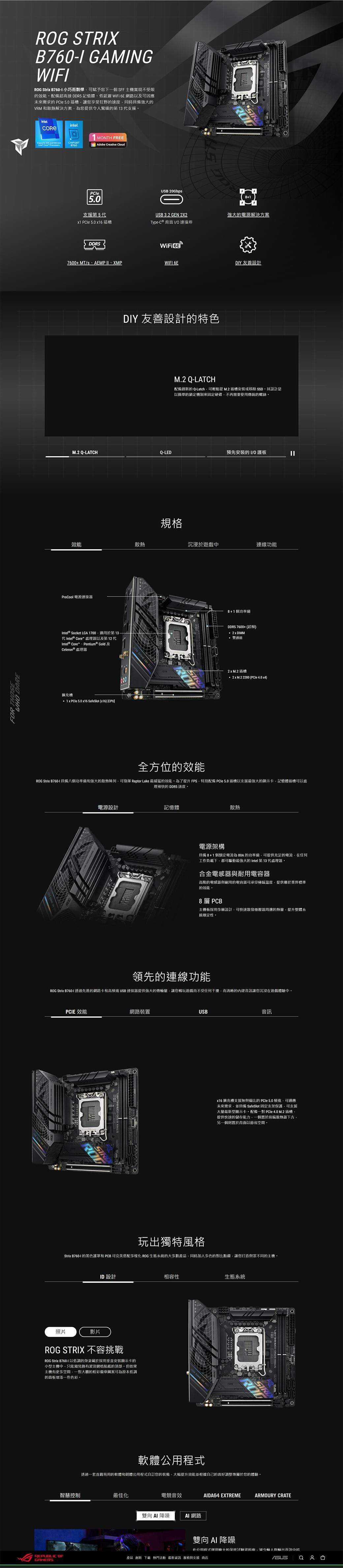 ASUS 華碩 ROG STRIX B760-I GAMING WIFI 主機板